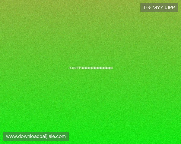 AG视讯APP官方下载安装指南,轻松开启您的线上娱乐之旅 AG视讯APP官方下载安装指南,轻松开启您的线上娱乐之旅