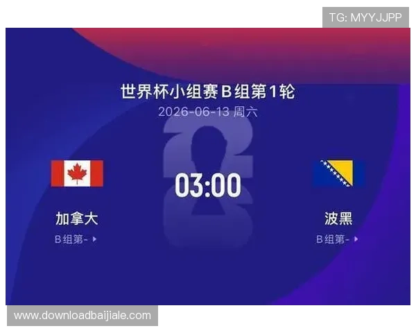 加拿大对波黑比赛实时比分直播,关注比赛进程与关键战况分析 加拿大对波黑比赛实时比分直播,关注比赛进程与关键战况分析